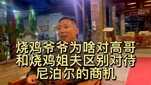 爆料尼泊尔高哥事件视频,揭秘神秘视频背后的真相与争议